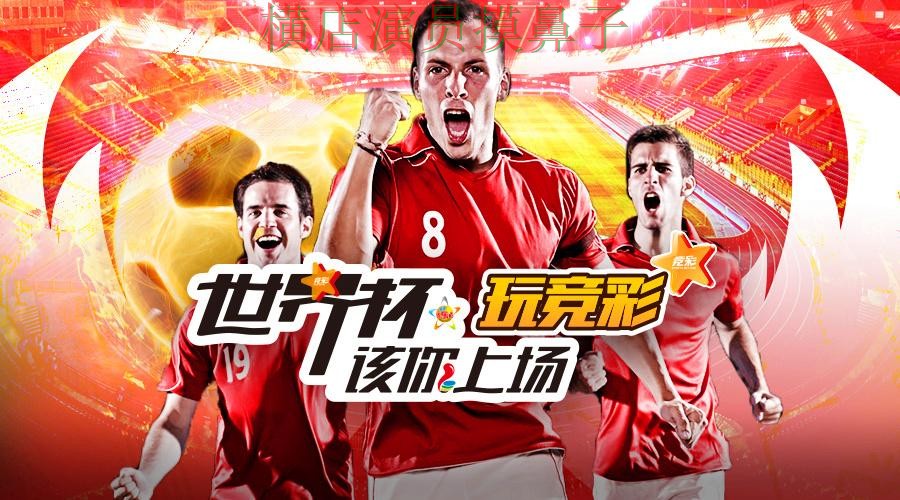 世界杯数据来临，世界杯投注入口稳定性评测与平台选择精选